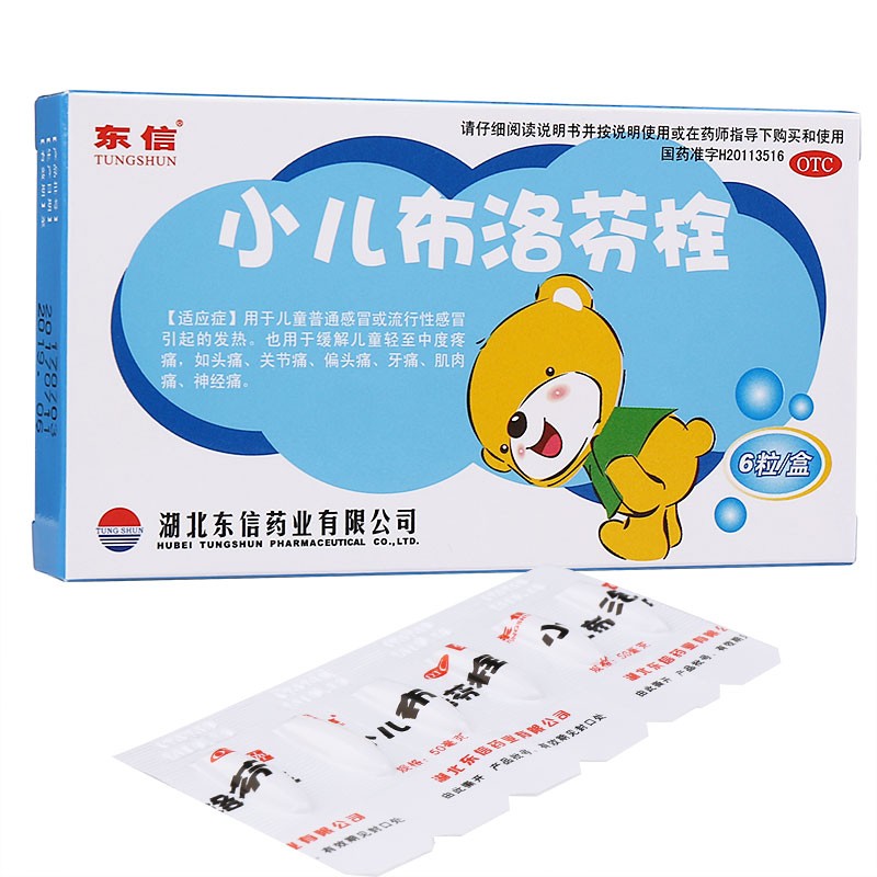 小儿布洛芬栓 6粒/盒 1盒装