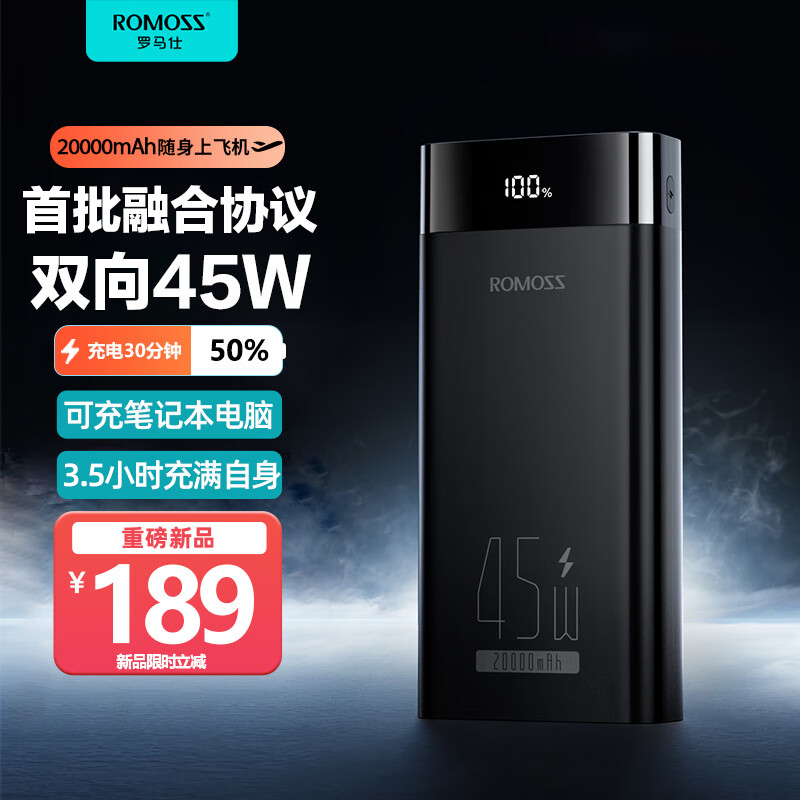罗马仕 45W闪充充电宝20000毫安时大容量 UFCS融合快充 兼容苹果20/27W适用于Macbook笔记本华为小米苹果手机怎么样,好用不?