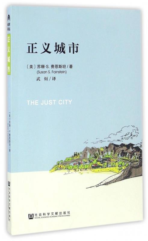 正义城市