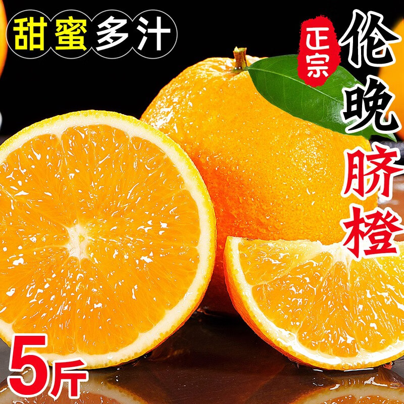 京东查询橙子历史价格|橙子价格比较