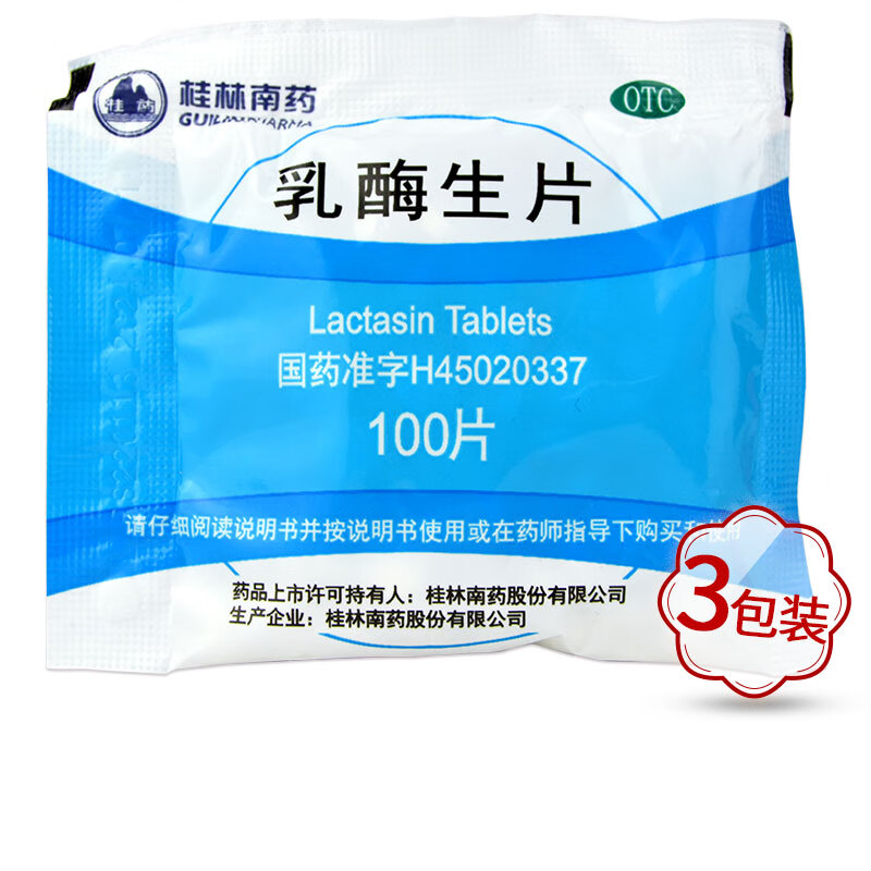 桂林南药 乳酶生片 100片 消化不良腹胀小儿饮食失调引起腹泻绿便 3包