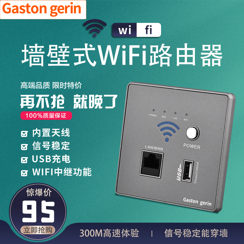 Gaston gerin无线ap路由器百兆穿墙壁家用86型智能wifi开关插座面板嵌入式带网络usb 插口300M灰色路由器