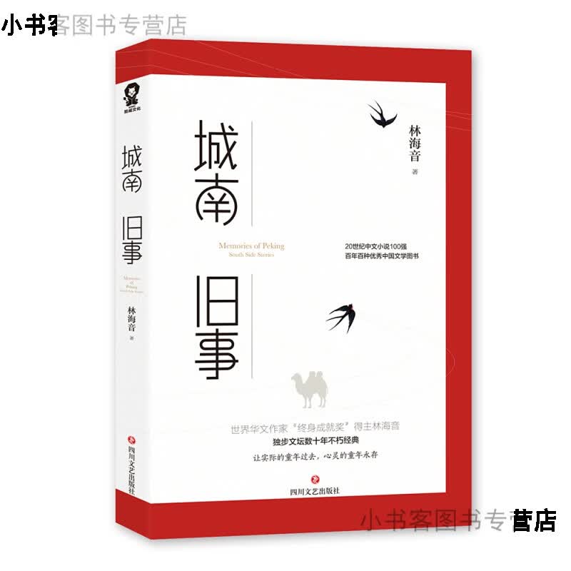 可选 中小学课外阅读书籍 乞力马扎罗的雪+新鸟集 城南旧事