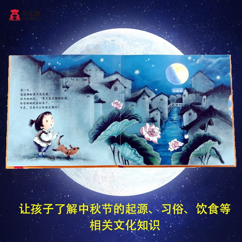 【中秋钜献】乐乐趣童书 中秋节 节日体验立体翻翻书 中国传统节日故事绘本幼儿读物宝宝立体翻翻书与传统文化的结合3d书 节日体验立体绘本 【中秋节】