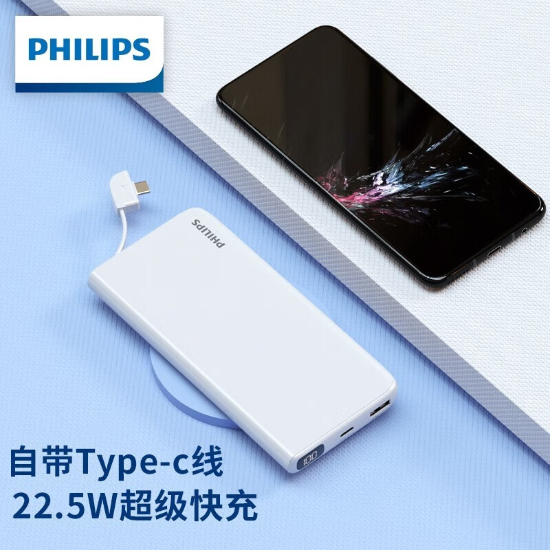 飞利浦（PHILIPS）充电宝10000毫安时超薄便携22.5W超级快充PD20W快充 可上飞机 DLP2113U