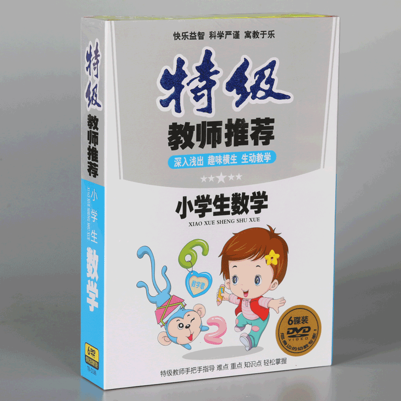 小学生数学一年级特级辅导儿童动画卡通视频教材dvd光盘碟片