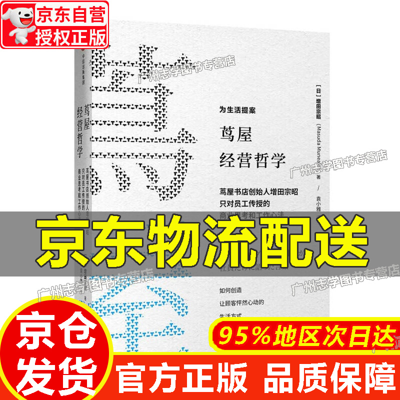 【官方】茑屋经营哲学 增田宗昭 樊登 商