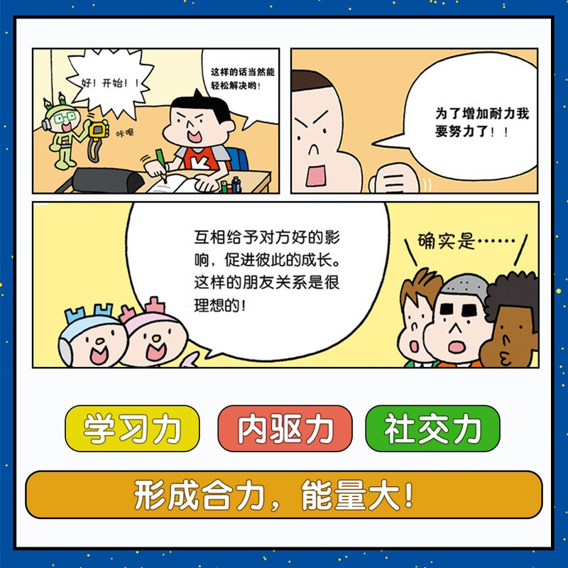 逆商不服输系列套装全3册给小学生的自主学习秘籍6 8 10岁儿童绘本不学习行不行 怎样才是帅 朋 虎窝购 逆商不服输系列套装全3册给小学生的自主学习秘籍6 8 10岁儿童绘本不学习行不行 怎样才是帅 朋 虎窝购