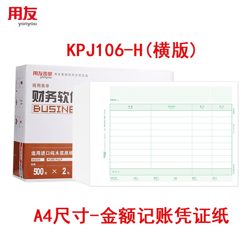 kpj105 a4激光金额记账凭证纸 297*210mm用友凭证打印纸 横版记账凭证