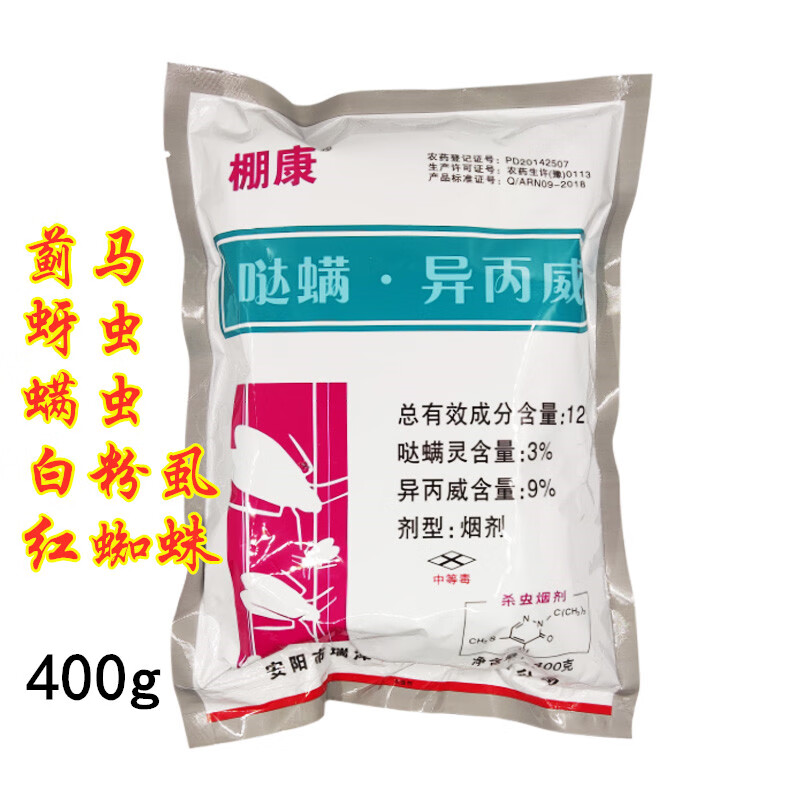 广润棚康哒螨灵异丙威大棚温室专用烟雾剂烟熏剂红蜘蛛白粉虱杀虫剂
