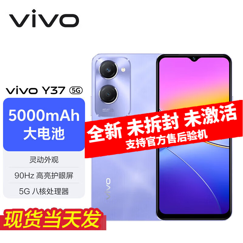 vivo Y37 12+256 可选 vivo新机2024上市 手机vivo y37 5G vivo手机 菱光紫   6GB+128GB 官方标配