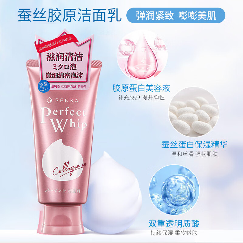 珊珂洗面奶perfect whip日本本土版专科洗颜专科温和洁面乳深层清洁