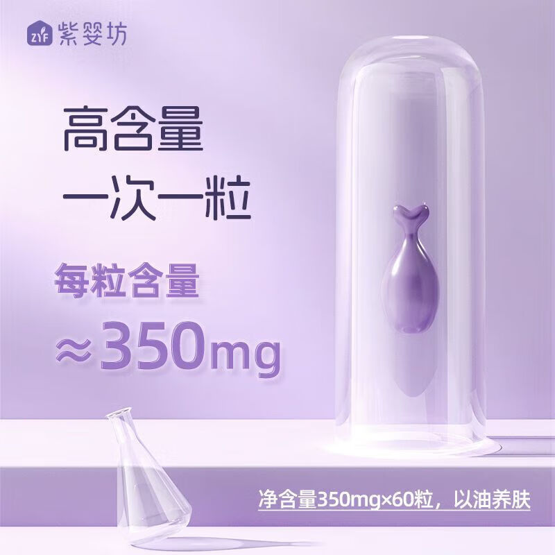 紫婴坊紫草油婴儿专用宝宝红屁股防淹脖子淹红腋下神器 紫草油60粒*1瓶【赠紫草膏1支】