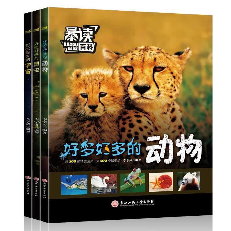 好多好多的动物 李学涛 浙江工商大学出版社