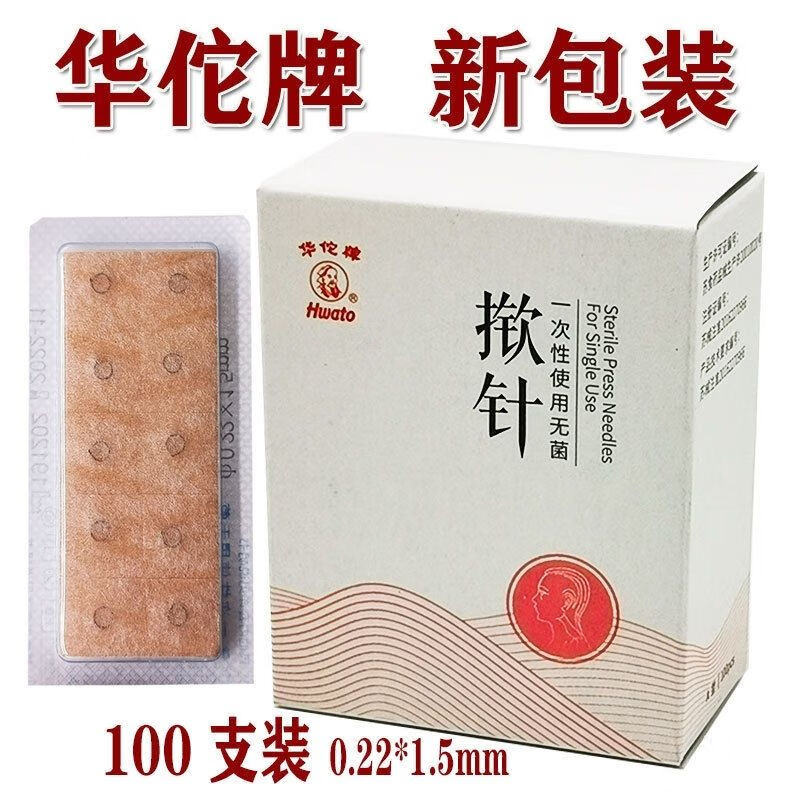 华佗牌揿针一次性无菌嵌针耳针中医用耳贴针掀针 皮内针面针100粒 0.22*1.5mm（100支）