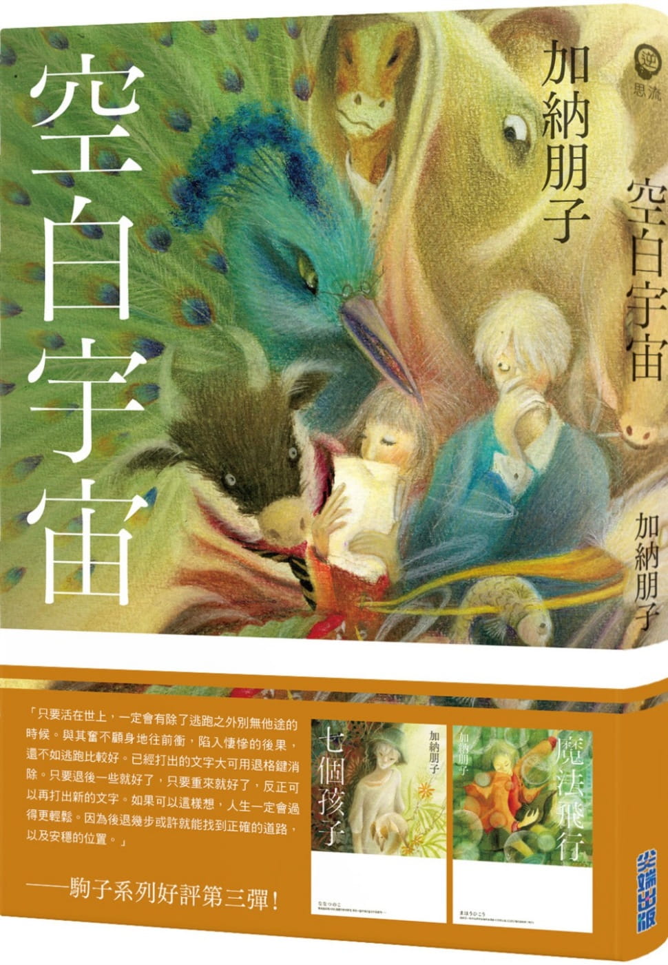 预售 原版进口书 加纳朋子空白宇宙