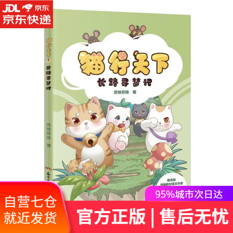 【新华书店 满59包邮】长路寻梦记