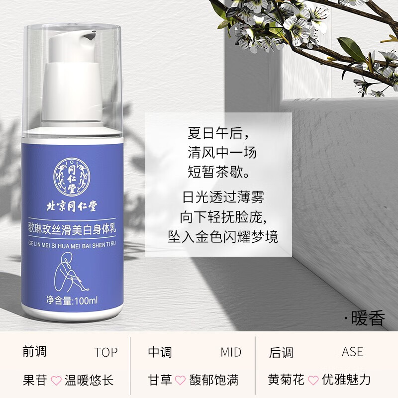 同仁堂维生素e身体乳儿童润肤保湿皮肤干燥72小时香氛男女士全家通用 100ml*3瓶装