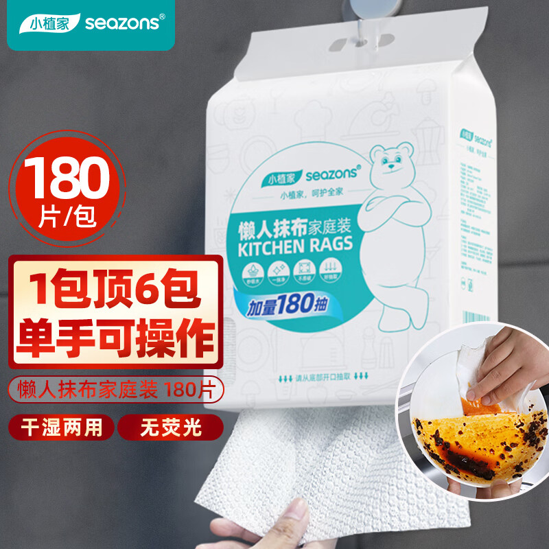 小植家懒人抹布【180片装】 厨房用纸巾一次性抹布洗碗布吸油纸干湿抹布属于什么档次？