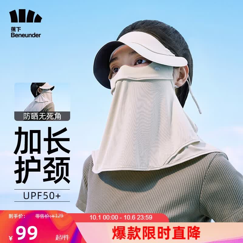蕉下(beneunder)脸基尼防晒口罩护颈女全脸防晒面罩防紫外线口罩暖橘米FM322使用感如何?