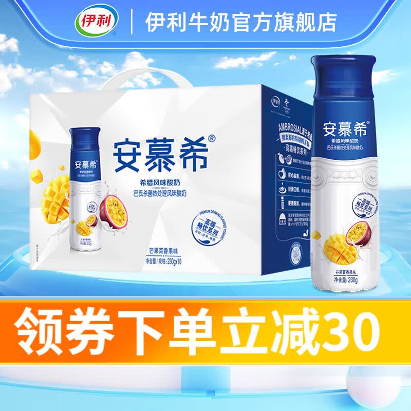 伊利安慕希高端畅饮芒果百香果口味酸奶230g*10瓶/箱【中秋送礼礼盒】属于什么档次？