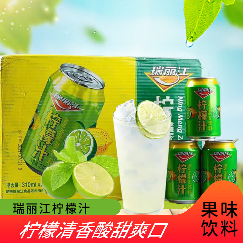 隽颜堂云南瑞丽江柠檬汁饮料310mlx24罐装果味饮料夏日清凉休闲饮料