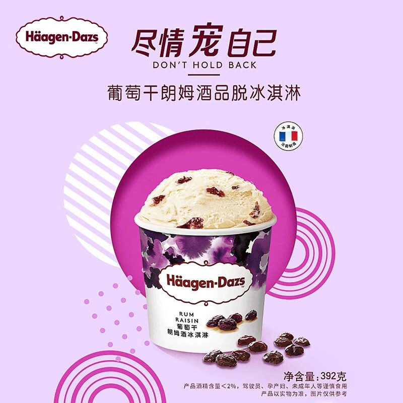 哈根达斯（Haagen-Dazs）葡萄朗姆酒口味大桶冰淇淋473ml 家庭装