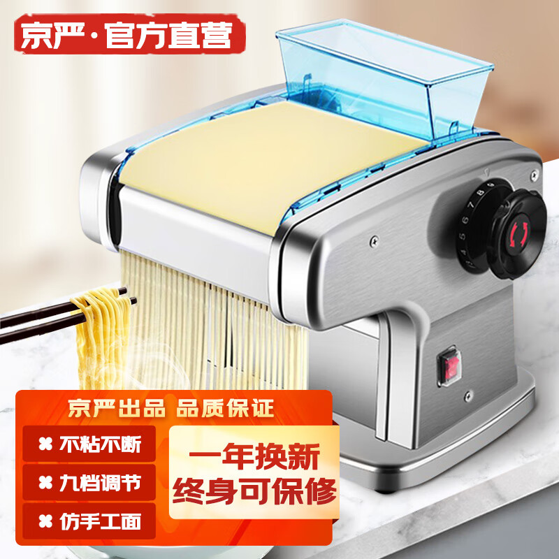 京严 【官方严选】电动面条机家用全自动智能压面机多功能切面机小型商用制面机饺子皮混沌皮擀面打面 一刀型【压面片+饺子皮+可压2种面条】不锈钢面刀