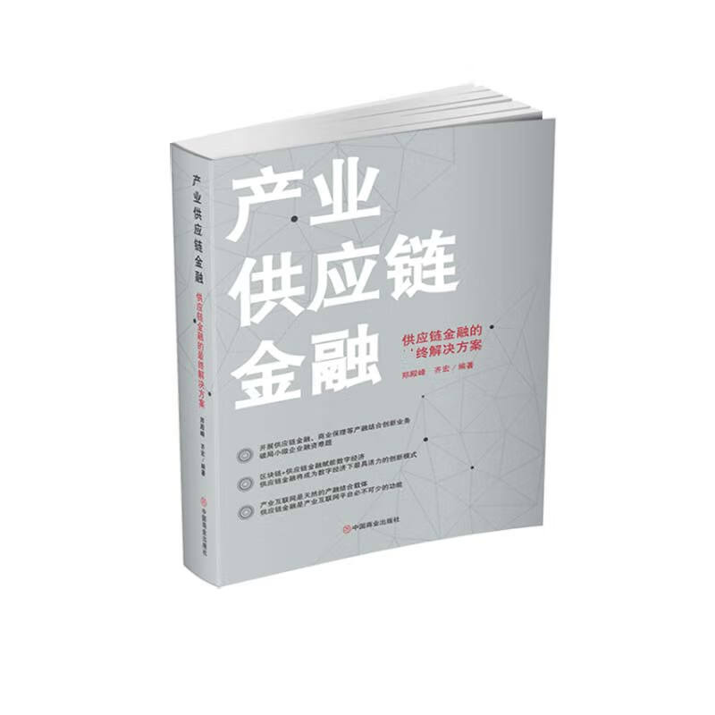 产业供应链金融
