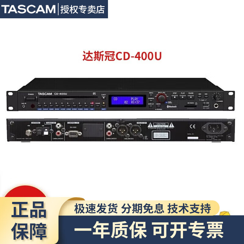 TASCAM CD400U 支持CD USB存储 SD卡 蓝牙多功能播放机 标配