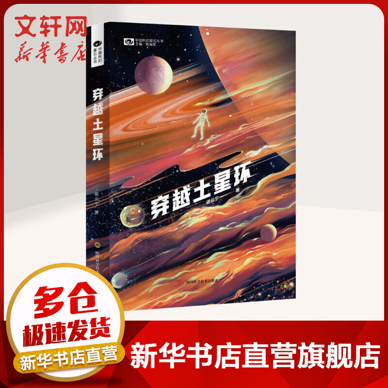 穿越土星环