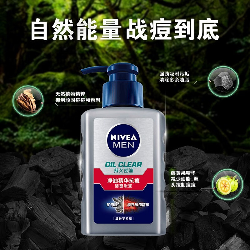 妮维雅（NIVEA）男士洗面奶 洁面乳 补水保湿清爽洗脸抗痘护肤 抗痘洁面泥150g