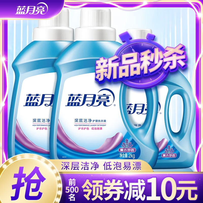 【官方旗舰店】蓝月亮 薰衣草香洗衣液2kg*2瓶+1kg瓶 10斤