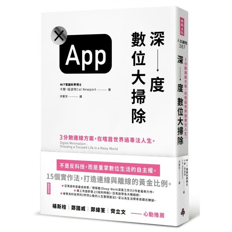 现货台版 深度数位大扫除 3分饱连线方案在喧嚣世界过专注人生励志成功