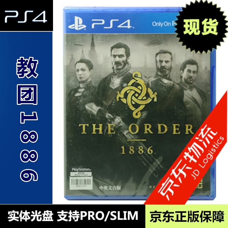 现货当天发 索尼（SONY) 正版游戏 PS4实体光盘 独占游戏 教团1886 中文版