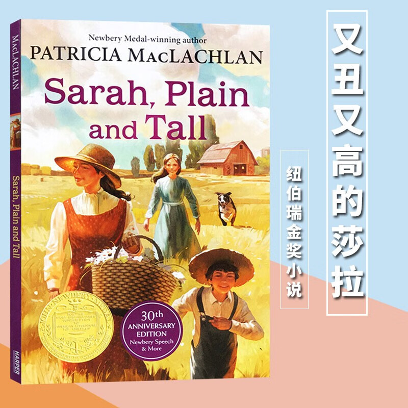 Sarah Plain and Tall 又丑又高的莎拉 1986年纽伯瑞金奖 英文原版儿童文学小说读物作家 Patricia MacLachlan