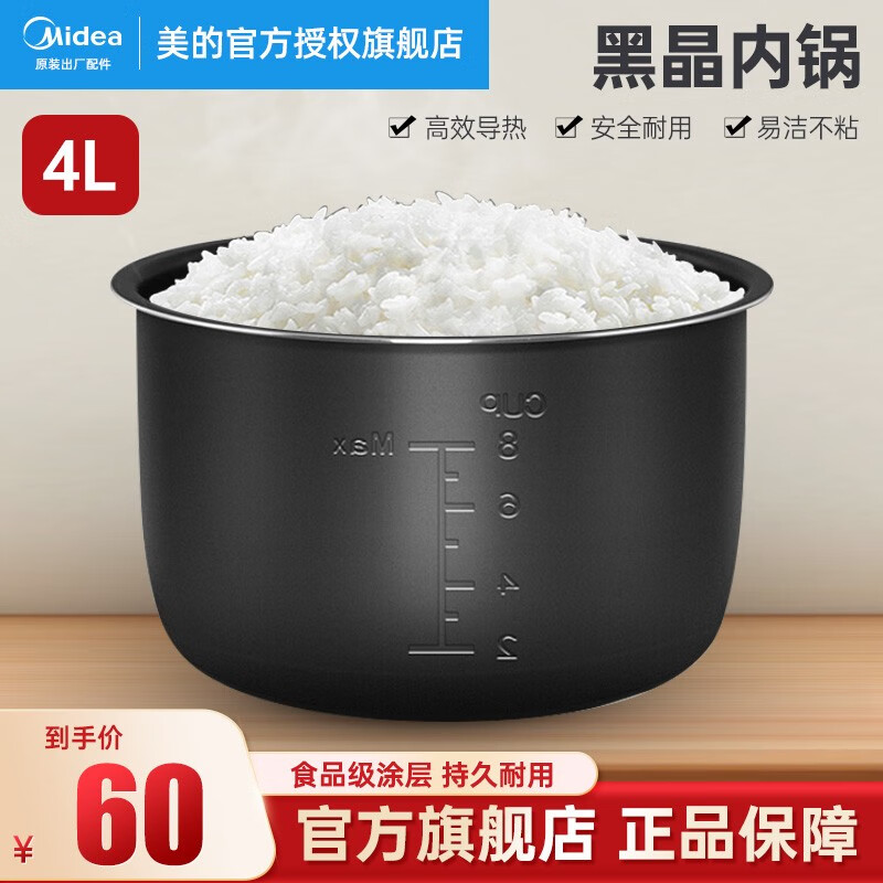 美的（Midea） 美的电压力锅内胆配件不粘锅高压锅黑晶内锅心通用 压力锅4L内胆高性价比高么？
