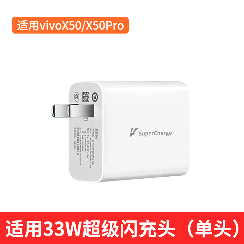 vivo适用vivox50充电器33w瓦闪充vivox50pro充电头x50手机充电插头x50