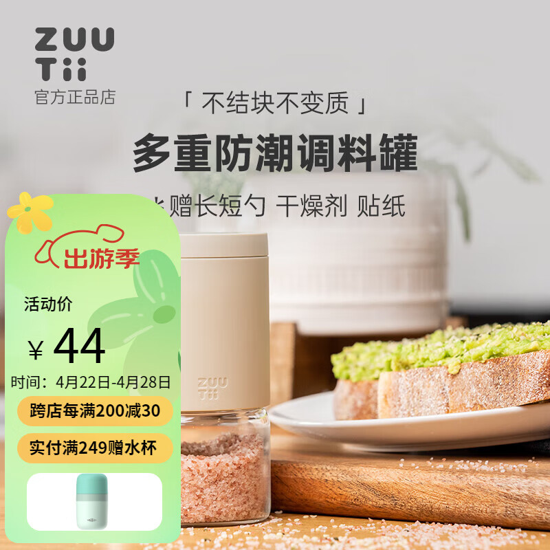 zuutii 调料罐厨房加拿大调味罐调味盒盐罐玻璃调料调味瓶防潮调料盒 冷烟灰