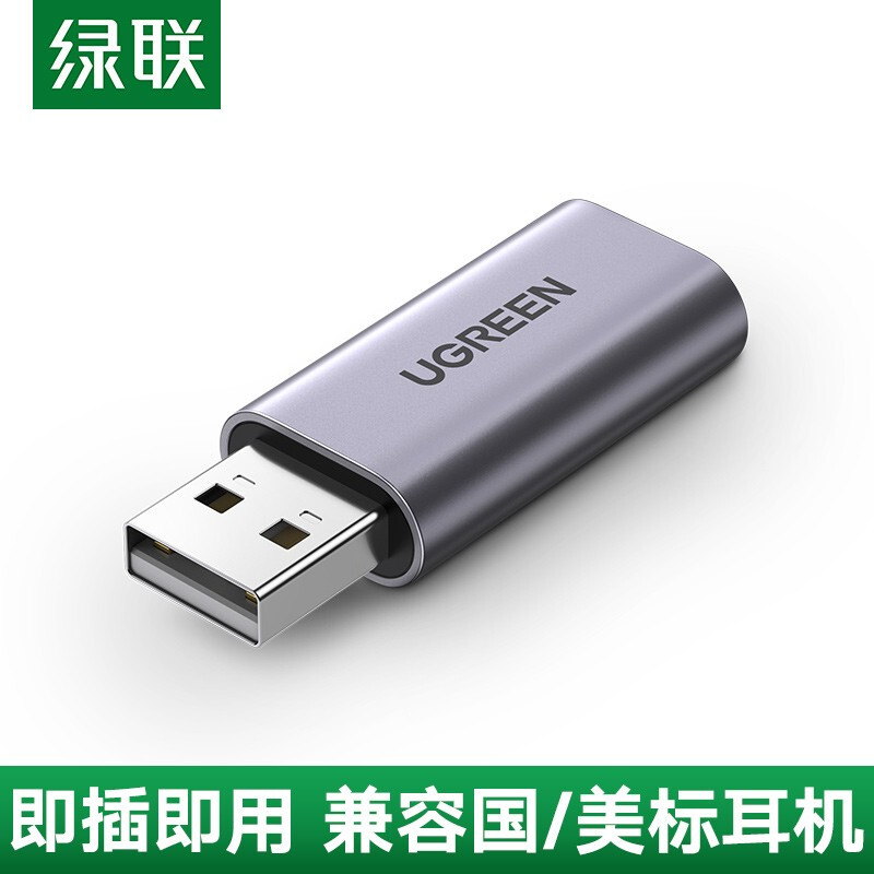 绿联 USB外置声卡 支持笔记本电脑台式机PS4接3.5mm音频接口耳机麦克风二合一外接独立声卡免驱 USB耳麦二合一声
