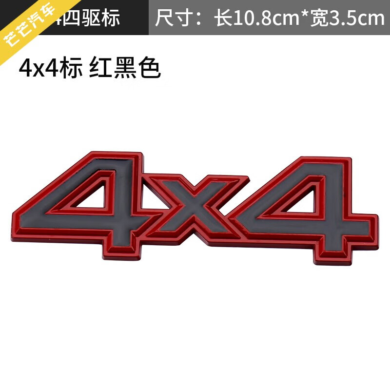 小老头新款4x4 越野车四驱个性车贴车标 汽车改装金属车贴4驱标志车身