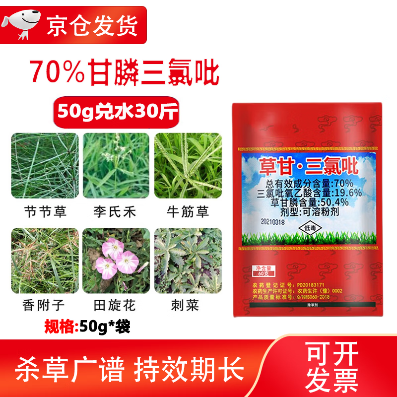 民喜传奇农药70%甘膦三氯吡强力除草剂烂根型草高速效荒地杂草专除节