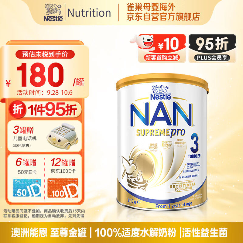 雀巢（Nestle）德国澳版超级能恩益生菌婴幼儿适度水解奶粉3段1岁以上 800g怎么看?