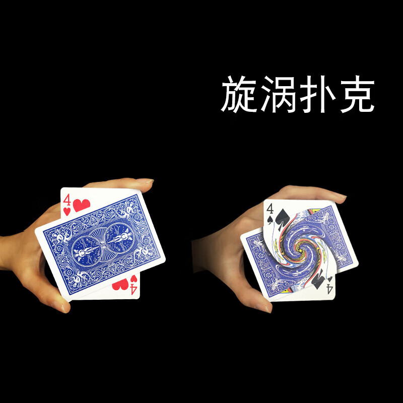 漩涡牌 近景魔术道具 旋转牌 风暴视觉化效果简单 旋涡扑克蓝色 配套