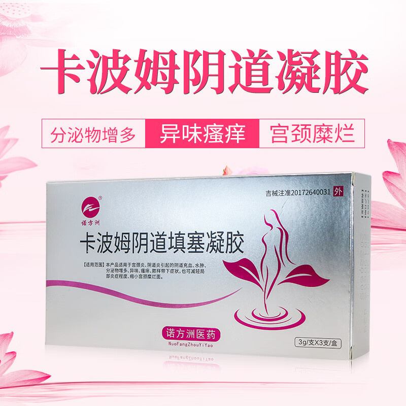 静文堂精选 诺方洲卡波姆填塞凝胶宫颈炎瘙异味分泌物增多 一盒
