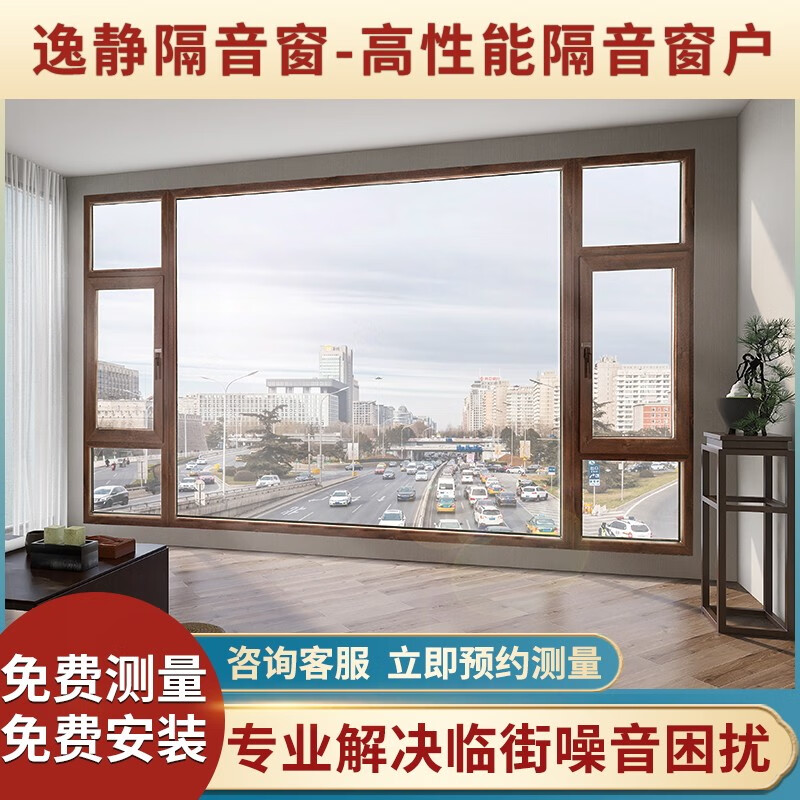 逸静之家(yijing) 逸静隔音窗量声定制静音玻璃门窗房子临街卧室窗户