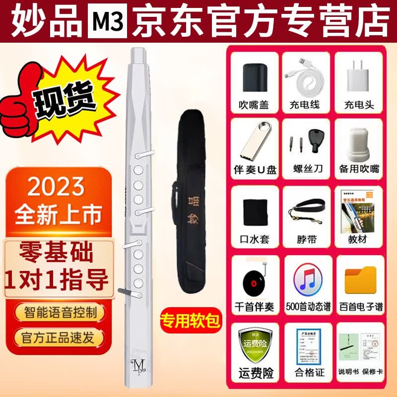 妙品M3电吹管【现货】国产乐器大全初学者中老年全功能电萨克斯笛子 【现货】白色+大礼包属于什么档次？