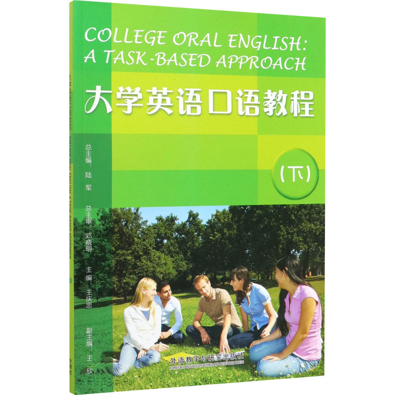 大学英语口语教程(下)