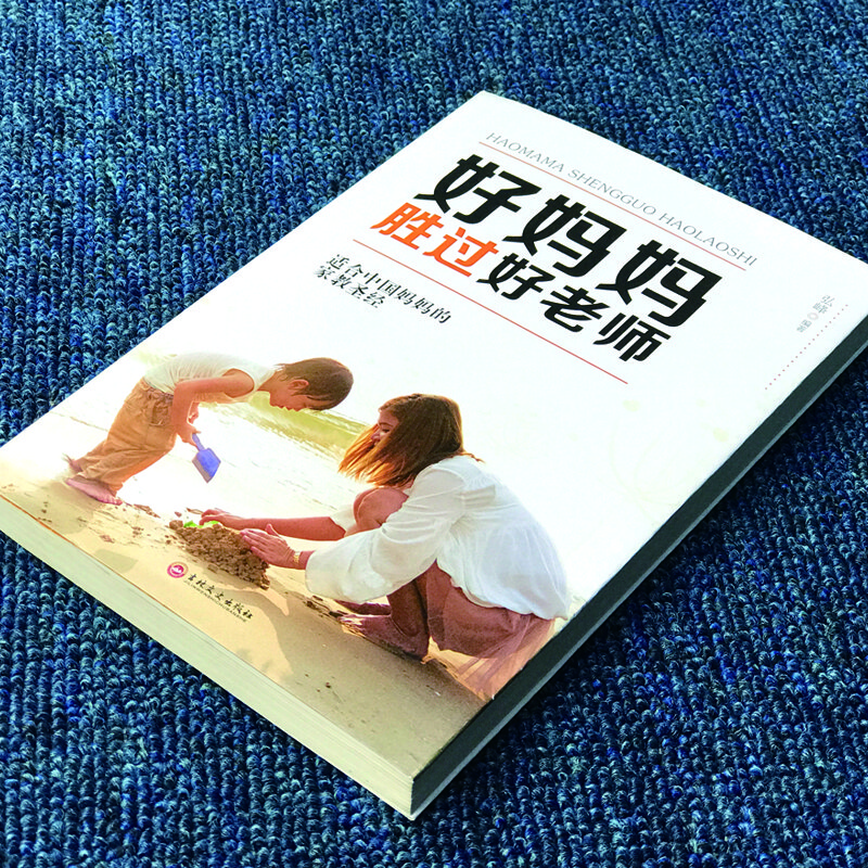 好妈妈胜过好老师详情图