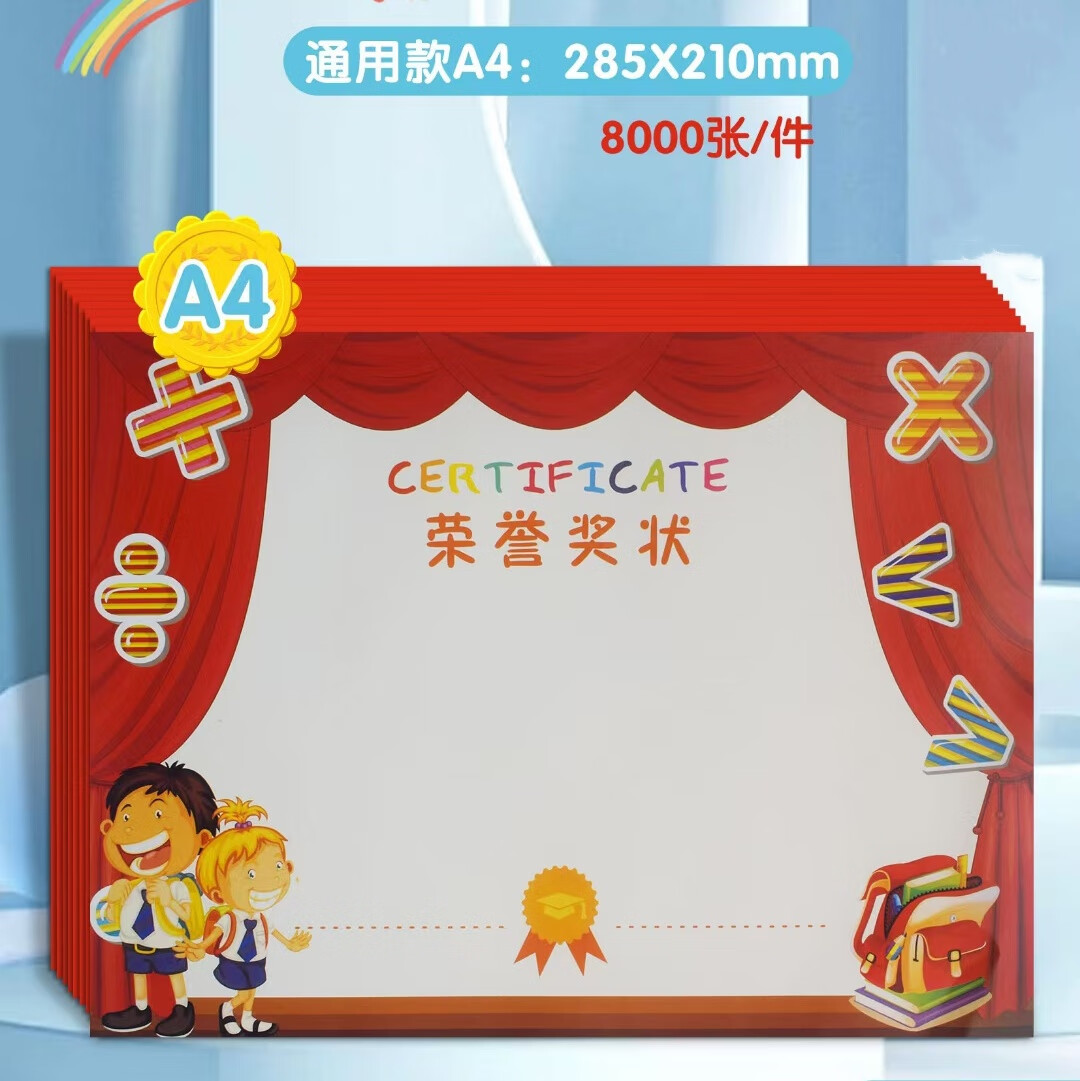 A4加厚銅板紙空白卡通獎(jiǎng)狀榮譽(yù)證書喜報(bào)創(chuàng)意中小學(xué)生幼兒園獎(jiǎng)狀紙 A4銅版紙獎(jiǎng)狀100張 A4銅版紙獎(jiǎng)狀